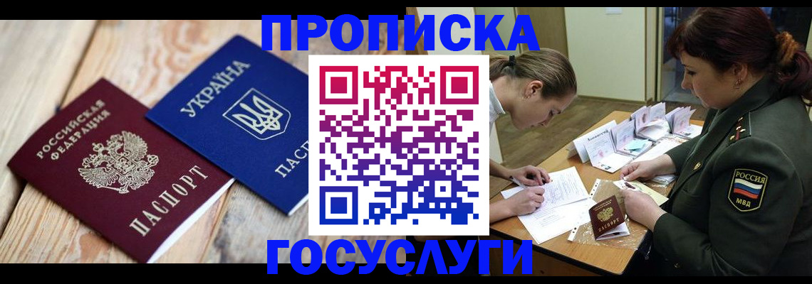 прописка штамп в Алагире